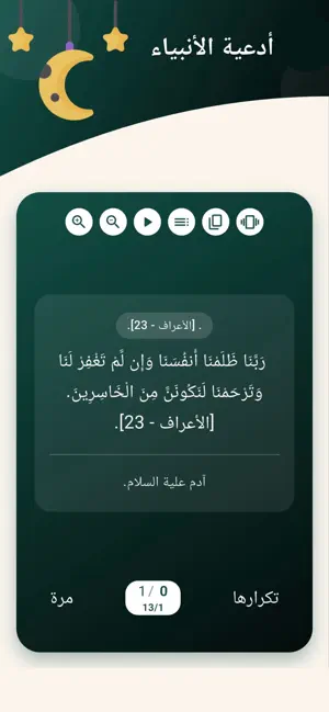 نور الهدى - القرآن والأذكار screenshot 3