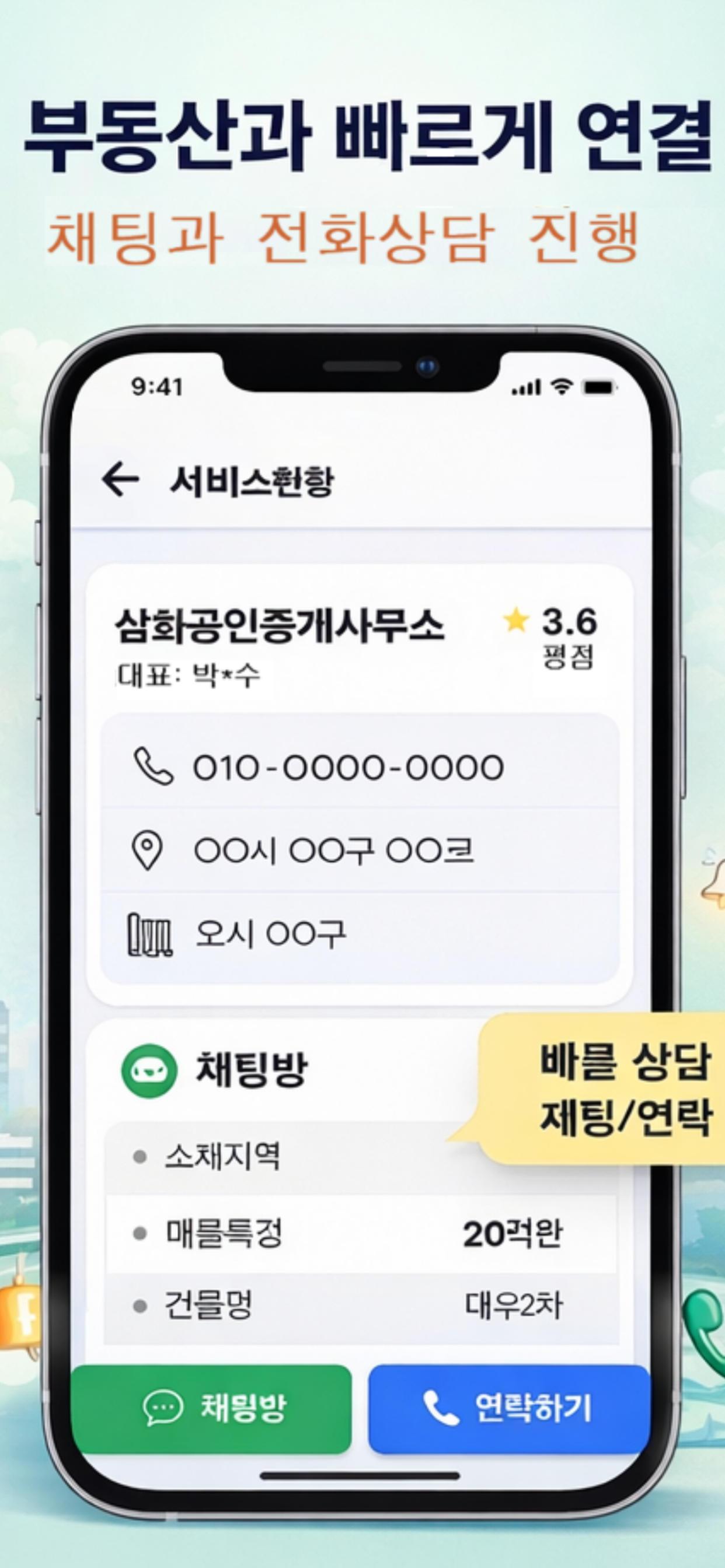 집앤톡 screenshot 3