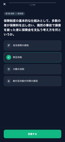 損害保険登録鑑定人3級 のスクリーンショット