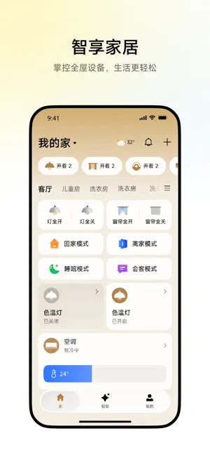 追觅智家 screenshot 1