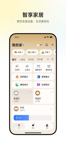 追觅智家 screenshot
