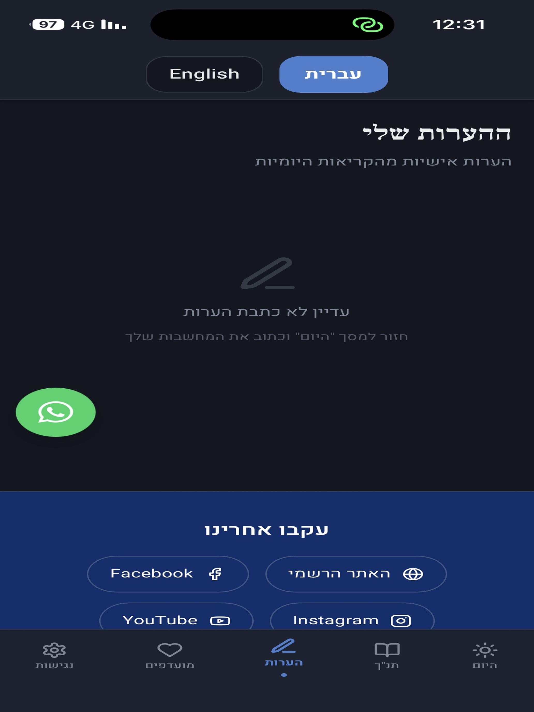 Kehilat Universal screenshot 8