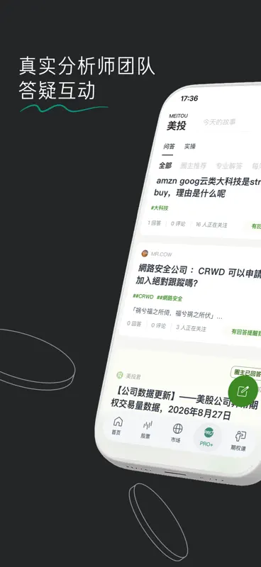 美投App screenshot 5 of 6