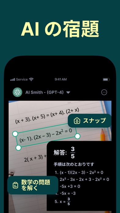 AI Chatbot: Chat Smith 4 日本語のおすすめ画像3