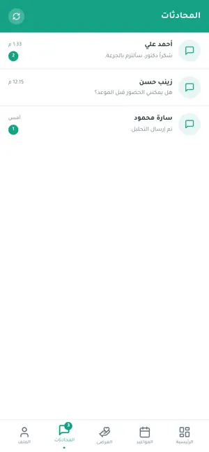 دليل صحتي برو - SGP screenshot 4