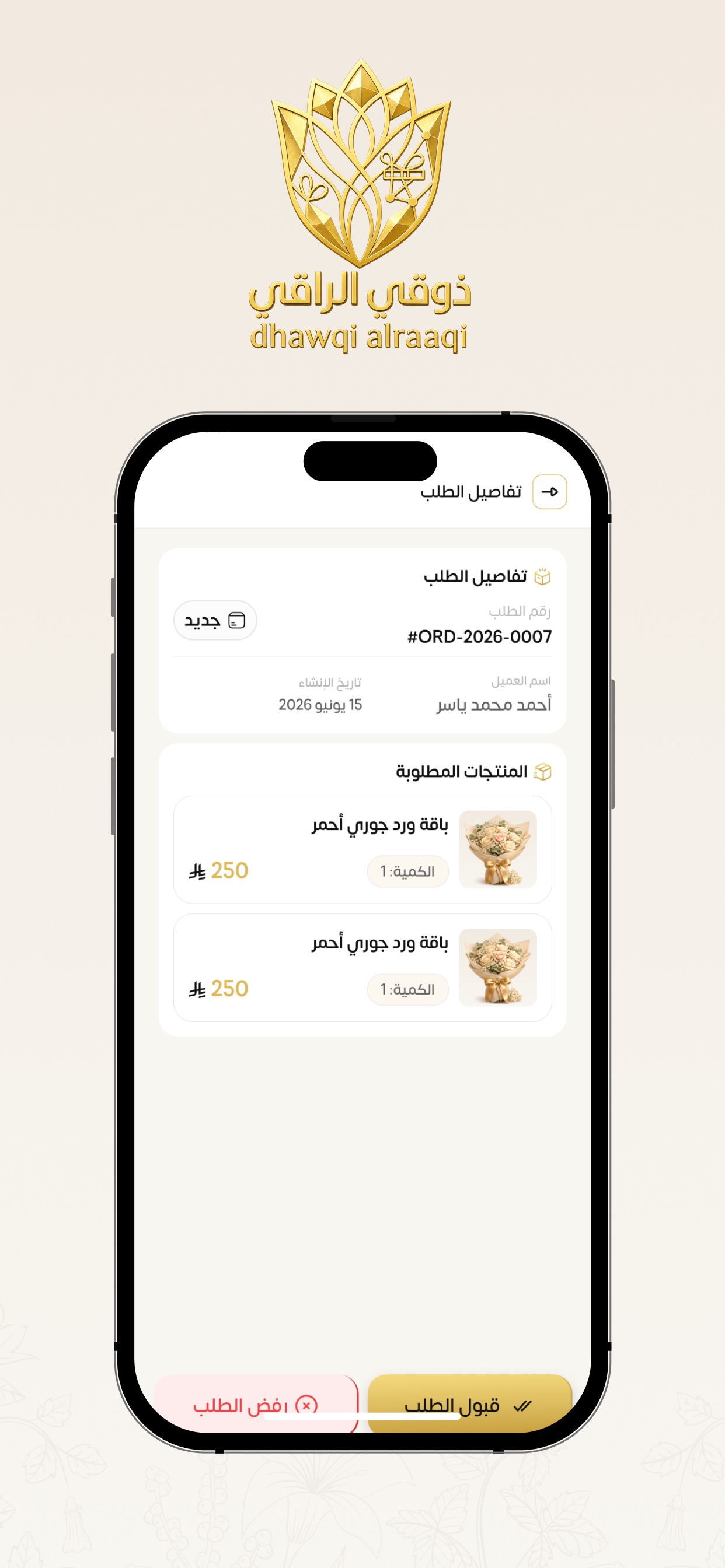 Screenshot 4 of الذوق الراقي | مقدم الخدمة