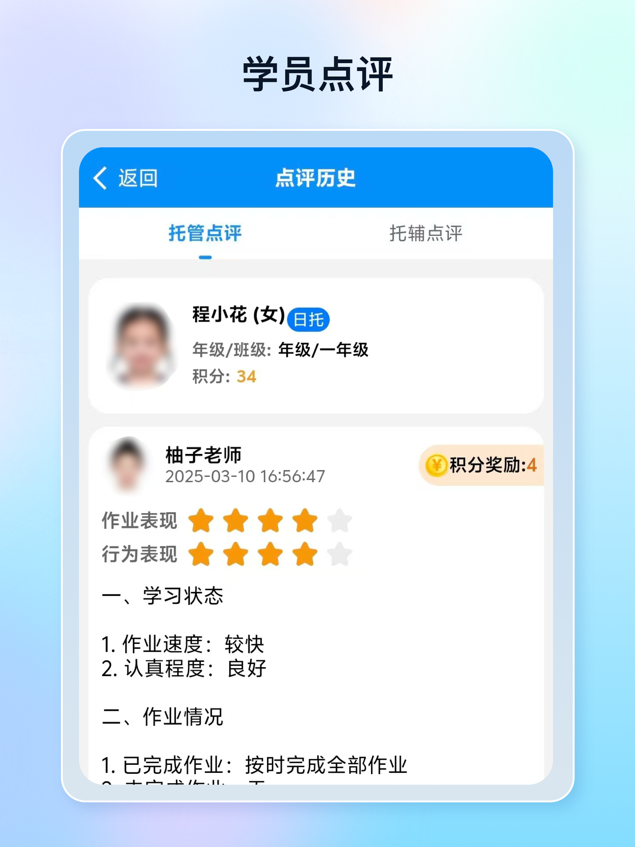 定飞家校平台 screenshot 10