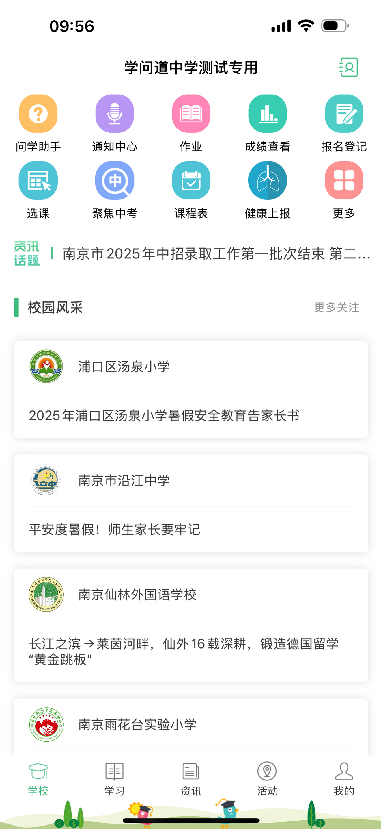 问学家长端-孩子学习好帮手