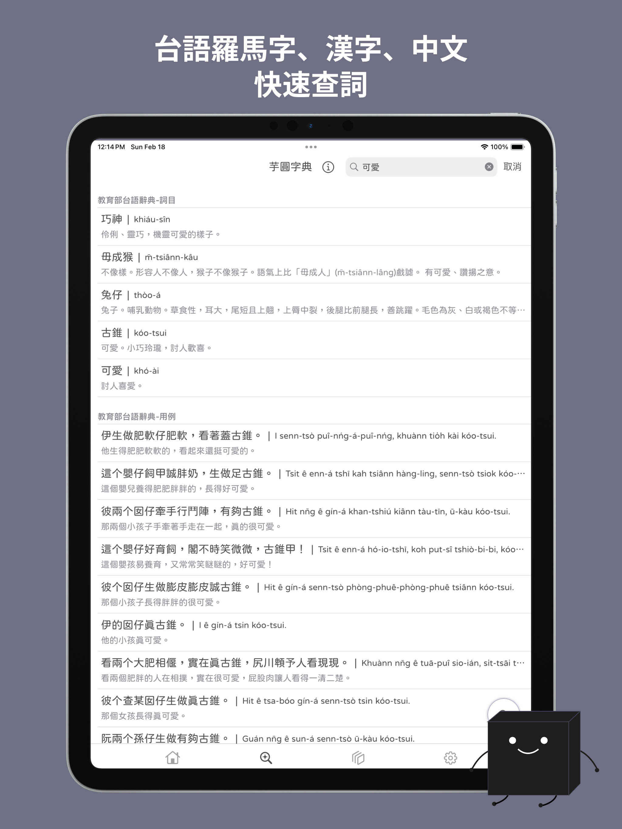 芋圓字典 Oo Inn - Learn Taiwanese
