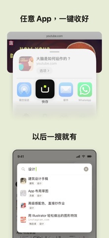 快存 QuickSave - 收藏链接 · 截图 · 笔记 screenshot