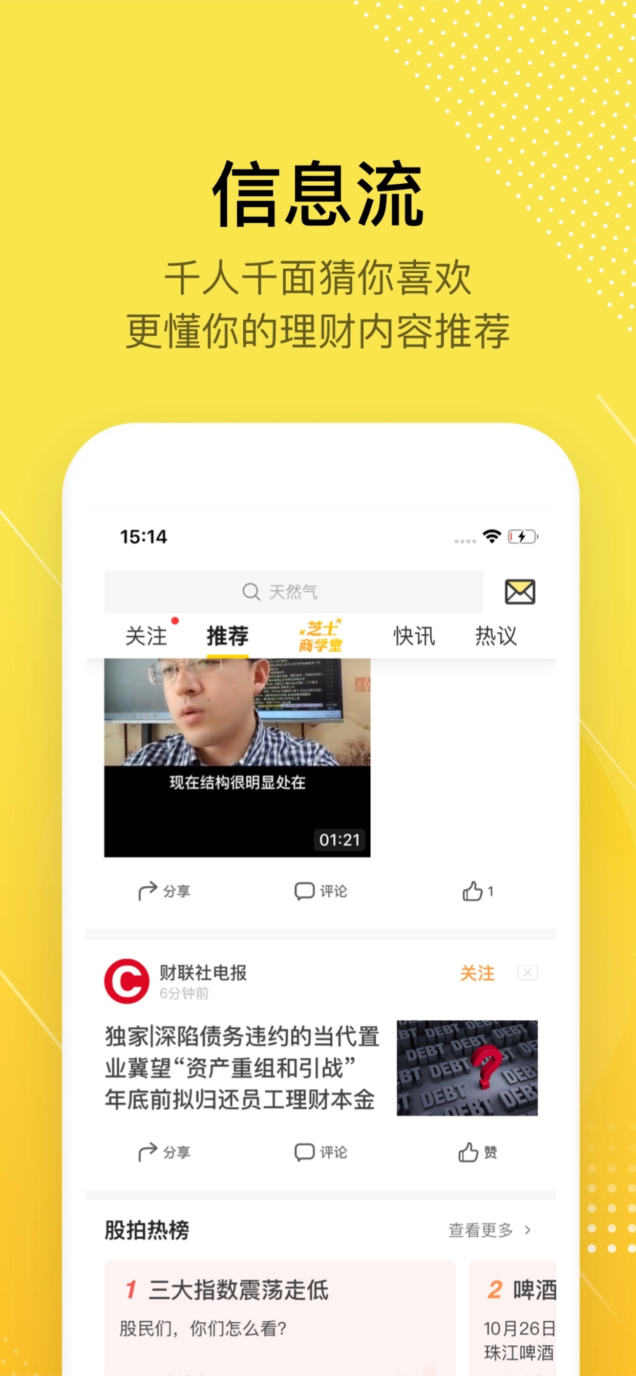股拍-炒股、股票