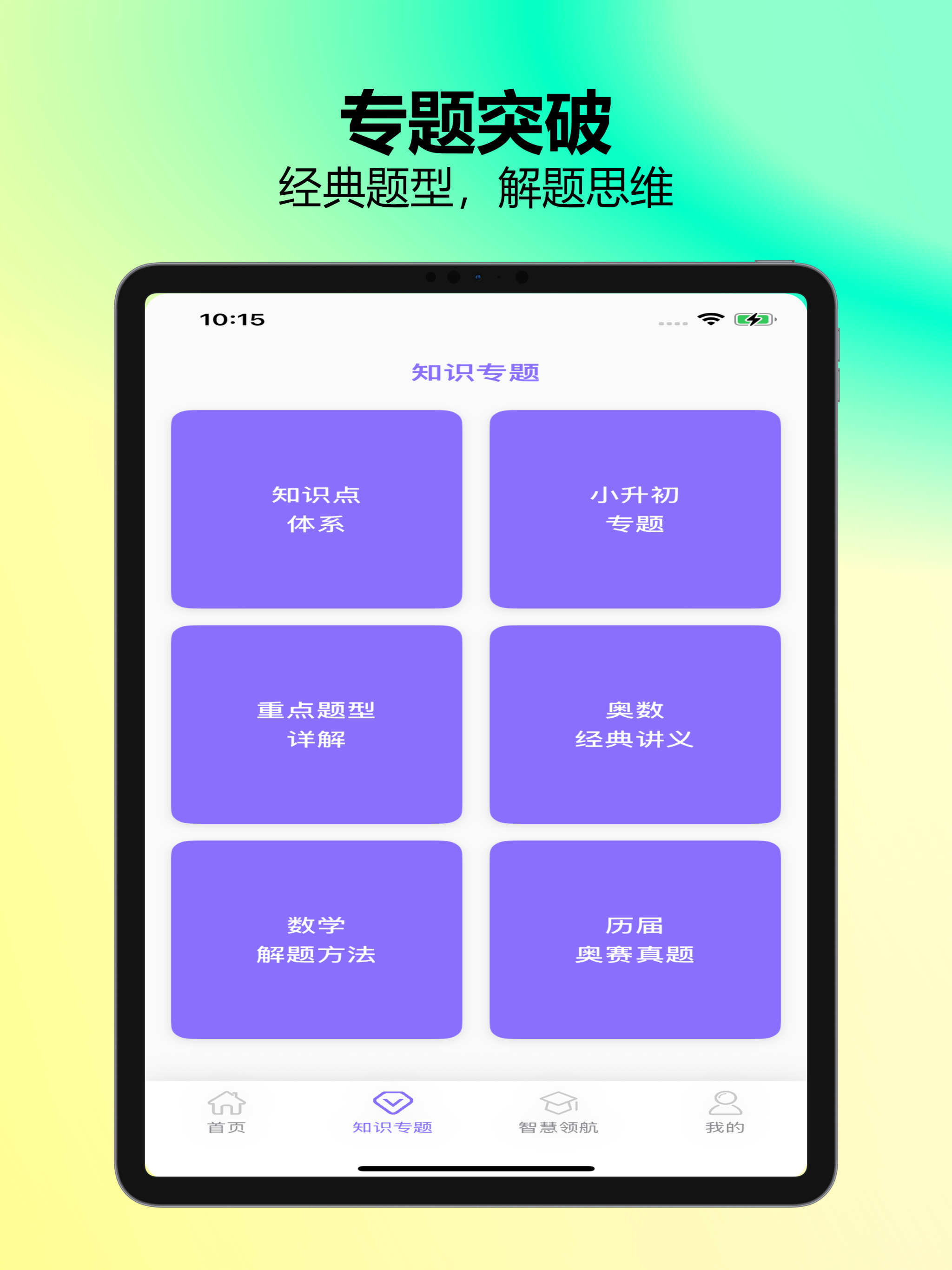 小学数学试题练习 截图