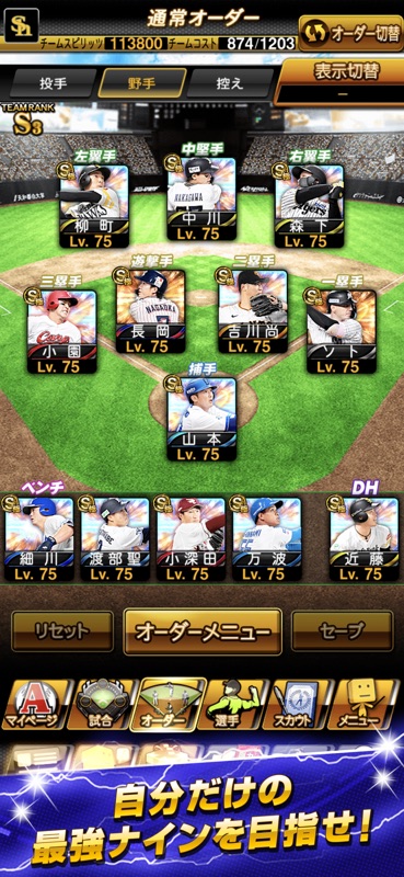 プロ野球スピリッツＡ screenshot 7