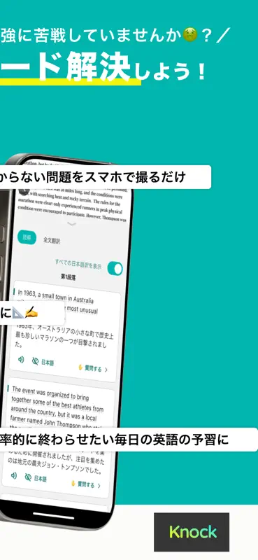 Knockノック-英語・数学の問題を解いてくれる勉強アプリ screenshot 8 of 8