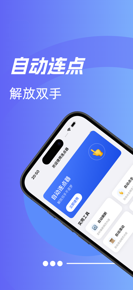 连点器 - 按键精灵 screenshot 1