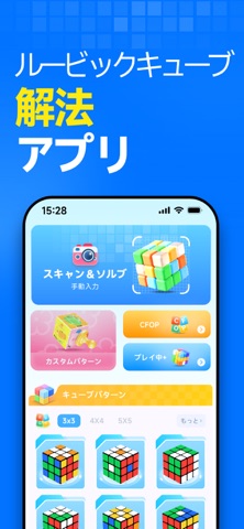るーびっくきゅーぶ揃える - Cube Solver のスクリーンショット