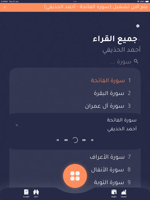 صلواتي iPad screenshot 4 - Lifestyle app