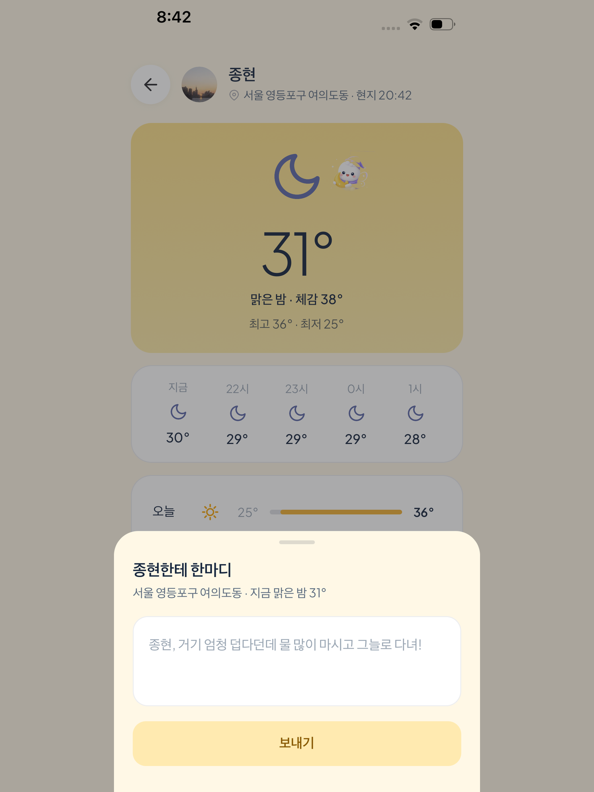 우리 날씨 screenshot 10