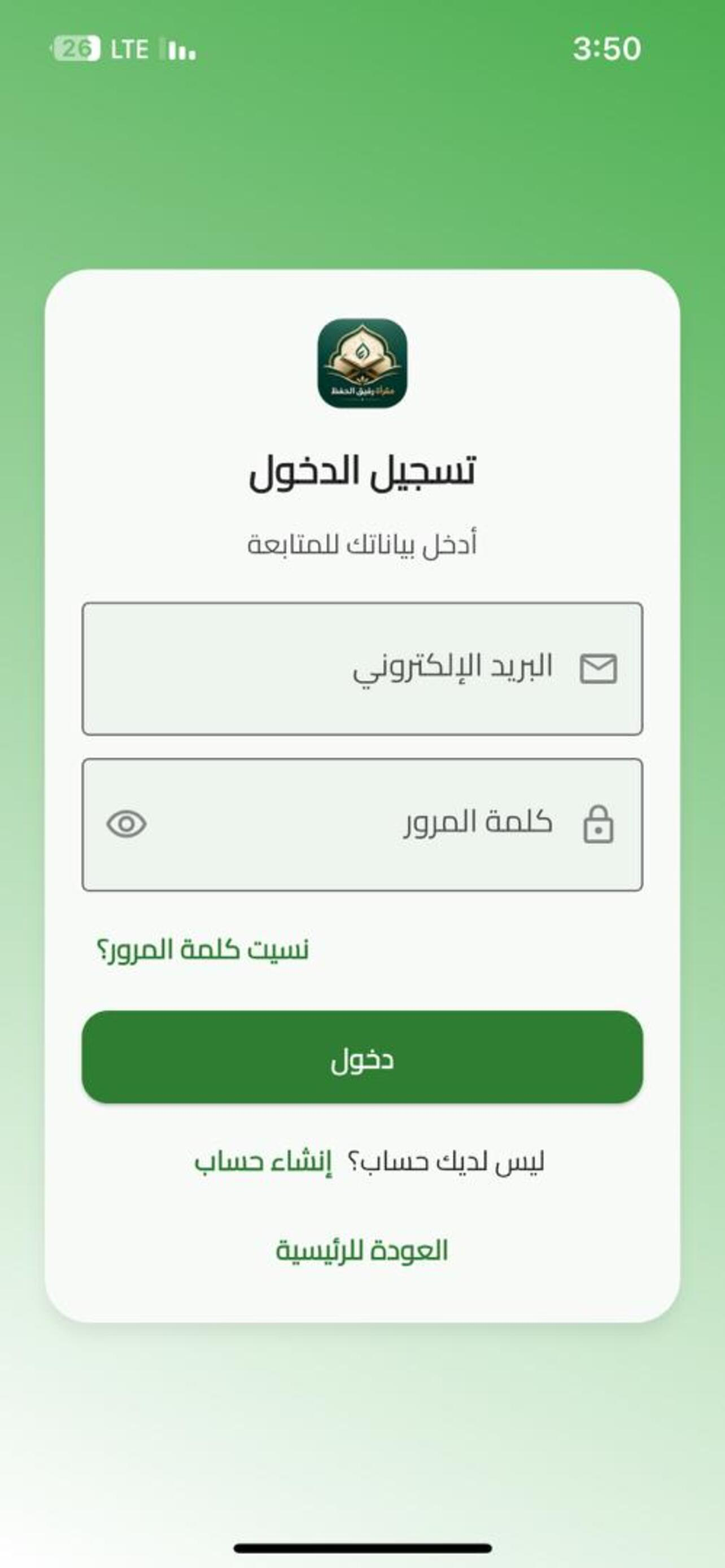 مقرأة رفيق الحفظ