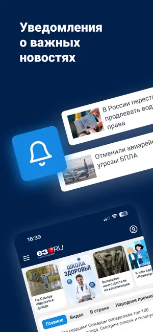 63.ru – Новости Самары iPhone screenshot 5