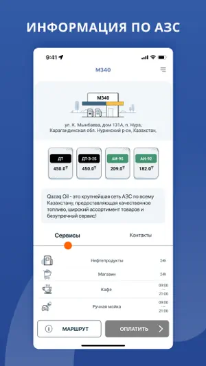 QazaqOil screenshot 2