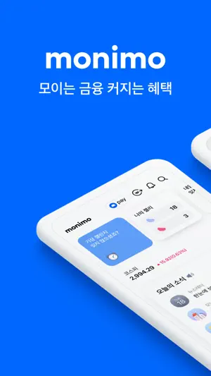 모니모(삼성금융통합앱) 생명 화재 카드 증권 screenshot 1