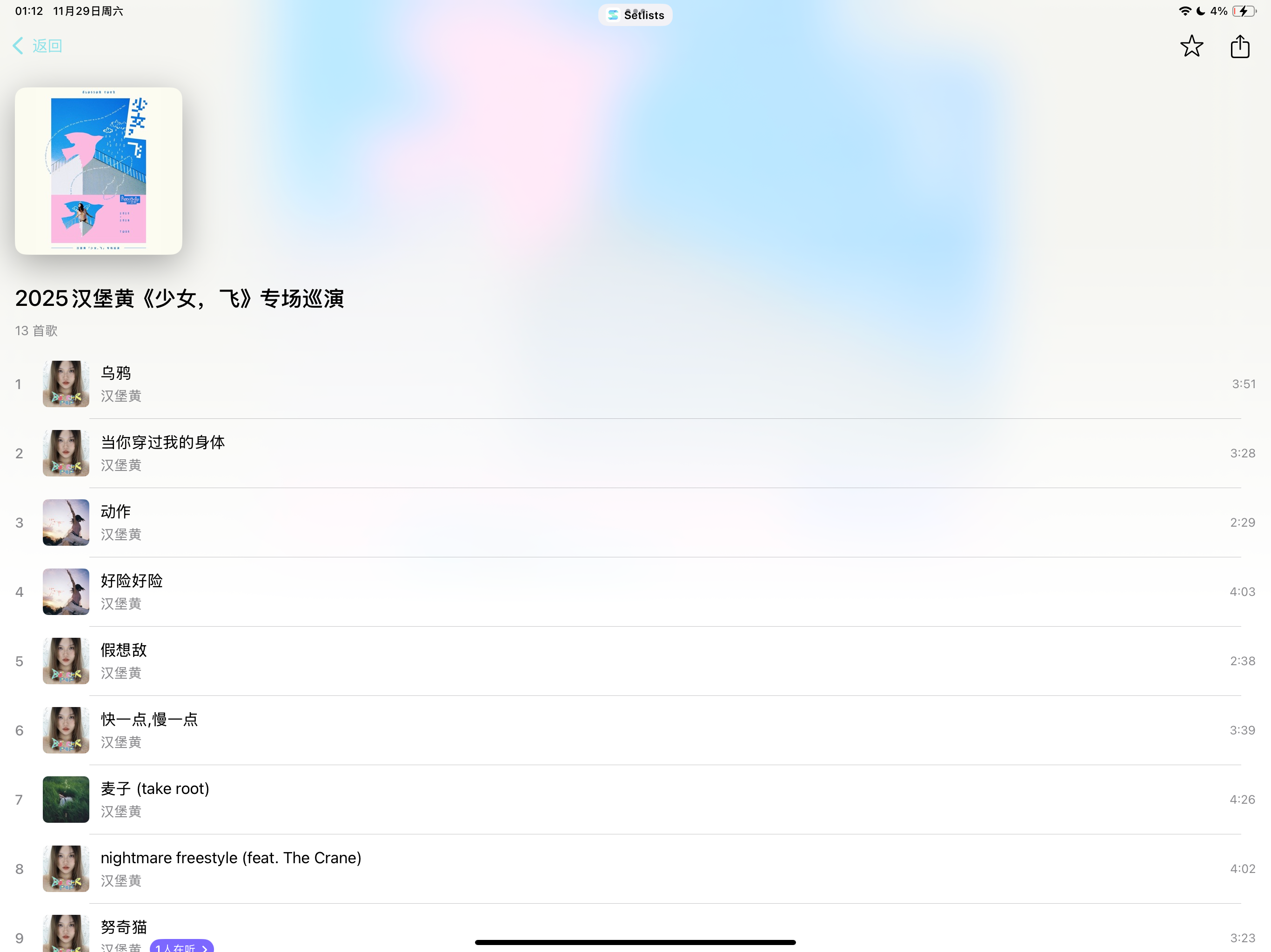 Setlists: 预习演唱会音乐节歌单LIVEHOUSE
