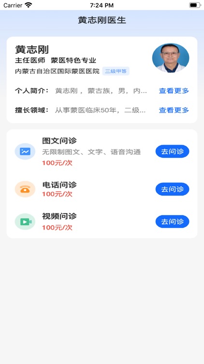 三甲联合互联网医院-名医在线坐诊