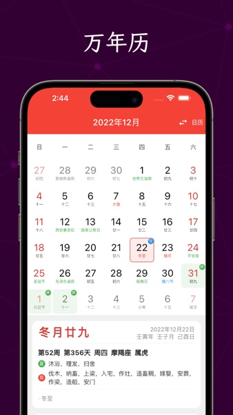 【图】全能万年历-阴历阳历佛历道历黄历日历生肖星座节日假期调休日程(截图1) 【图】全能万年历-阴历阳历佛历道历黄历日历生肖星座节日假期调休日程(截图1)