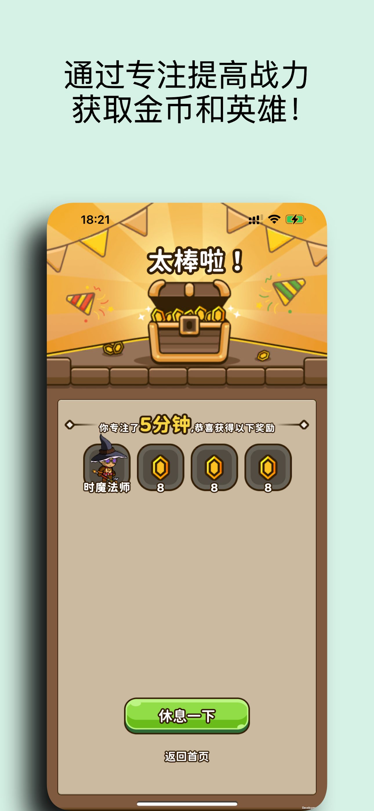 多邻国版番茄钟-专注英雄