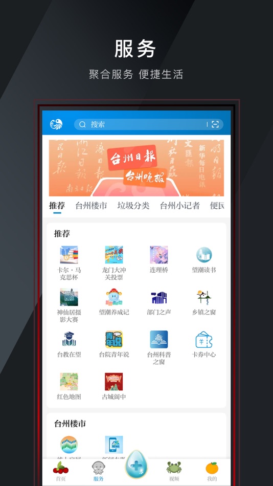 #2. 望潮 (iOS) 由: Taizhou News Media Center