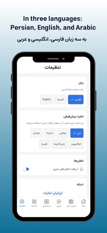 Iranian UAE screenshot