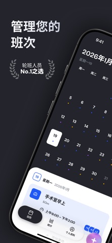 班表转日历：AI助手 screenshot