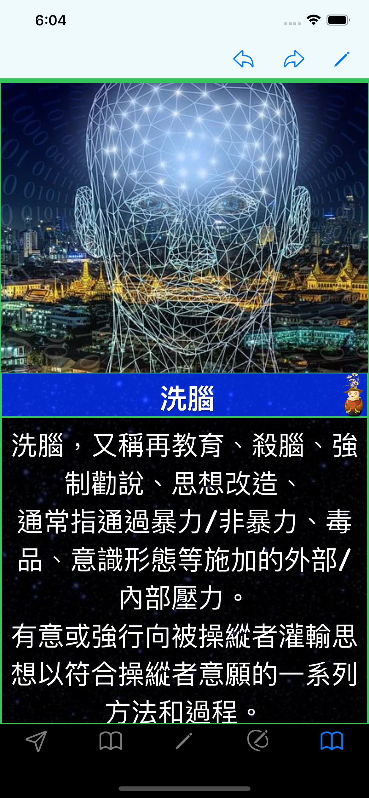 心理學：大腦控制