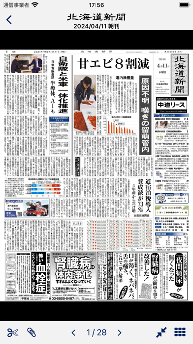 北海道新聞 紙面ビューアーのおすすめ画像3