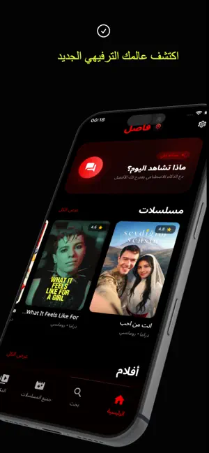 Fasel Plus - فاصل اعلاني بلس iPhone screenshot 1