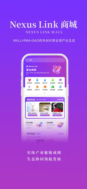 Nexus Link App-國信區塊鏈聚合商城-國鏈網 screenshot 3