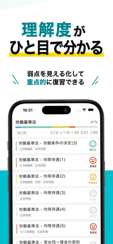 社労士 択一式対策 秒トレ：2027年度 法改正対応 screenshot 5 of 6