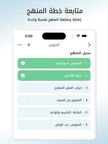حقيبة المعلم iPad screenshot