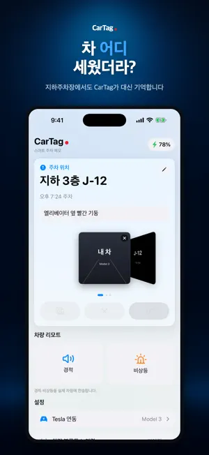 CarTag - 주차 위치 screenshot 1