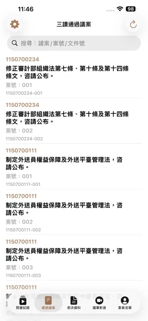 立法院大小事 screenshot 1