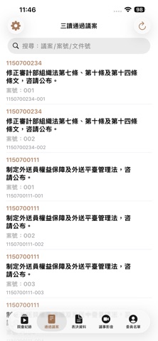 立法院大小事 screenshot
