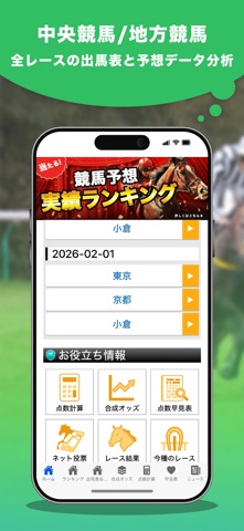 【競馬予想】重賞分析と高精度AI 競馬予想アプリ｜DX指数 screenshot