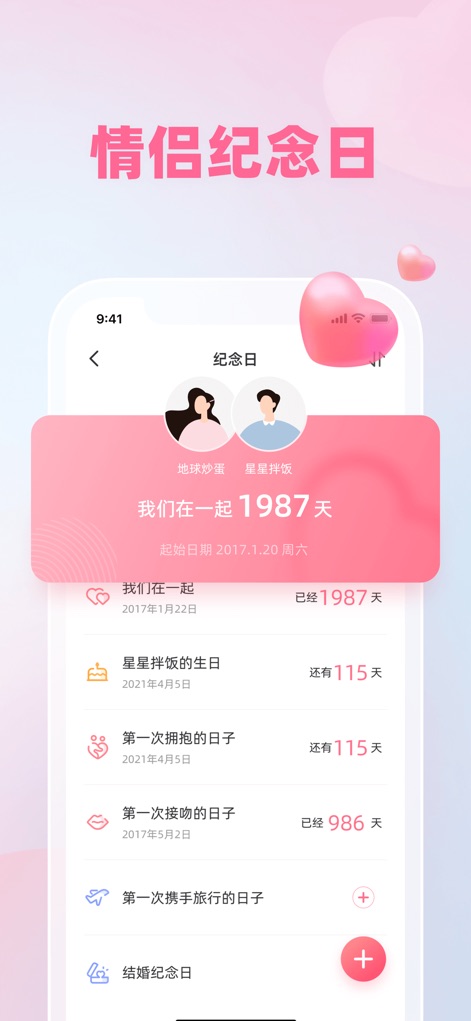 微爱-恋爱日记情侣软件 - Cette fonctionnalité permet de suivre le décompte des jours passés ensemble et de ne jamais manquer les anniversaires importants, comme le premier baiser ou un événement mémorable.