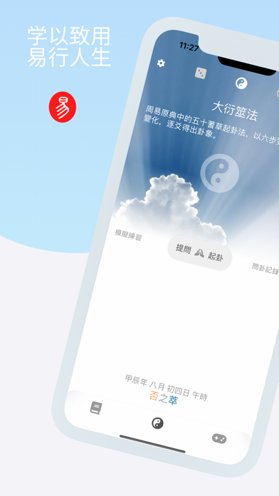 iChingLife Screenshot
