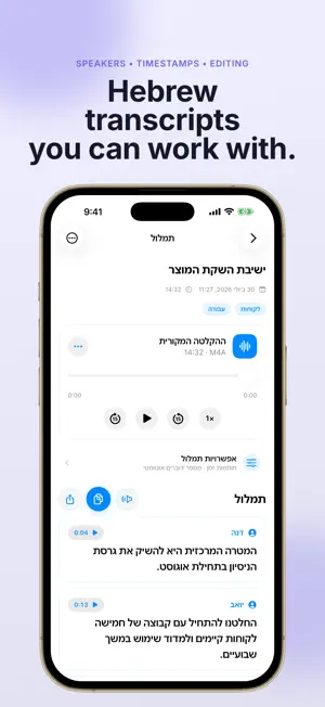 Sikum: Hebrew Voice & Text screenshot 2