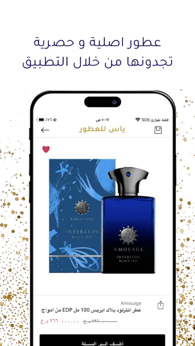 ياس للعطور Screenshot