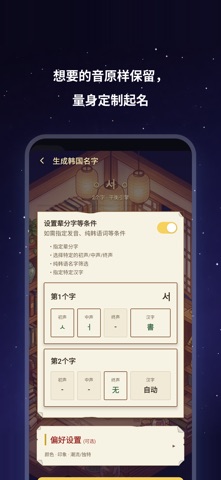 GlintName screenshot