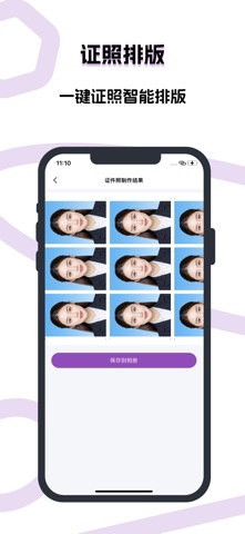 证件照生成-一键修改背景抠图换底色制作 screenshot