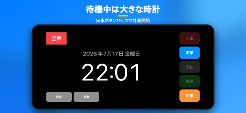 タクドラメーター screenshot 6 of 6